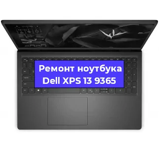 Ремонт ноутбуков Dell XPS 13 9365 в Санкт-Петербурге